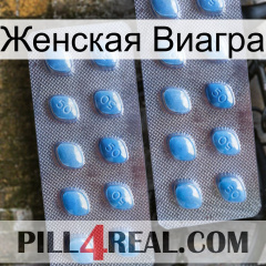 Женская Виагра viagra4